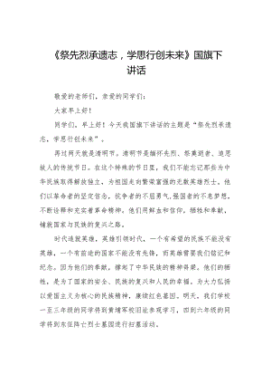 《缅怀先烈立志报国》等清明节国旗下讲话系列范文19篇.docx