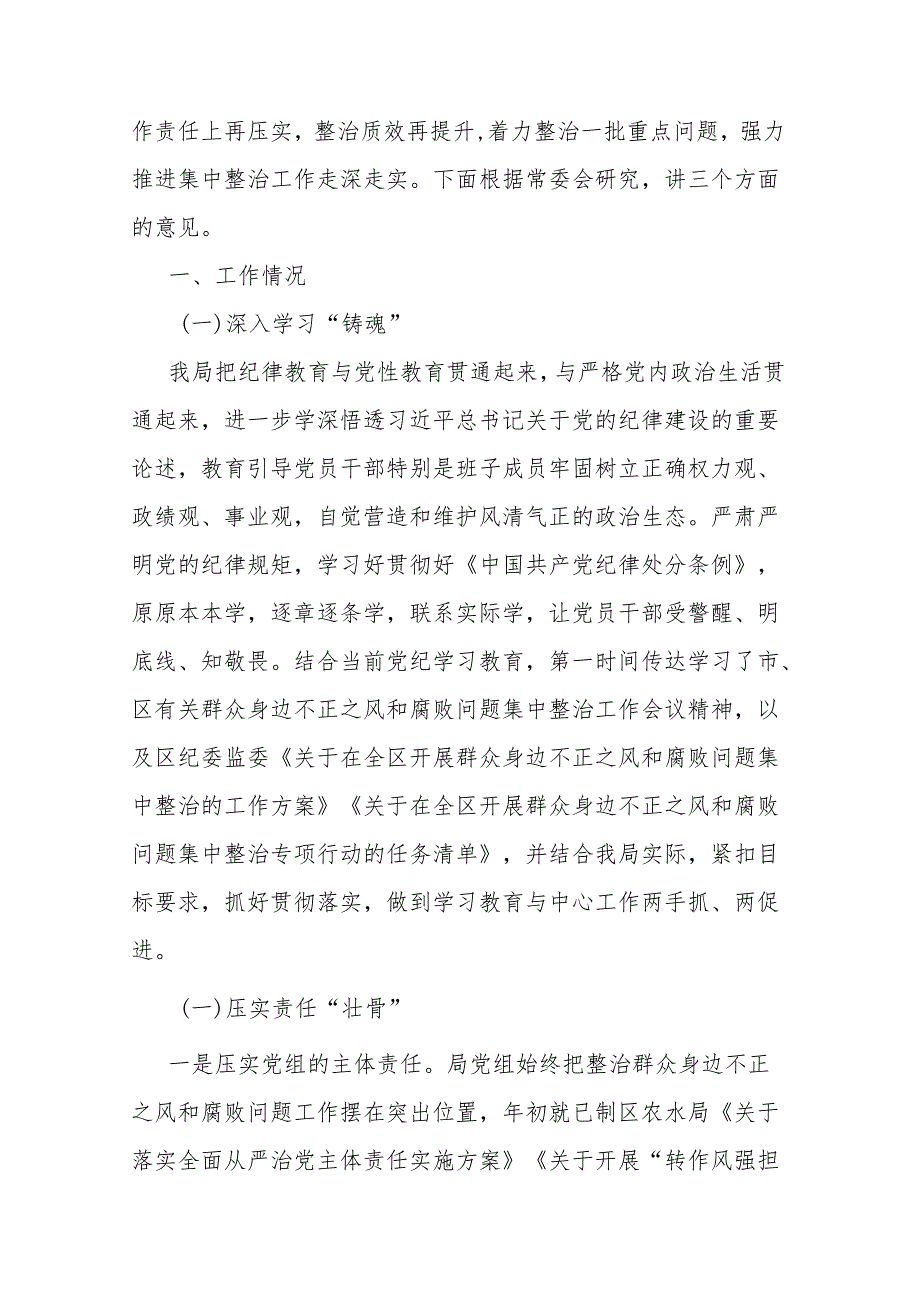 2024县纪委书记在群众身边不正之风和腐败问题集中整治工作领导小组会议上的讲话.docx_第2页