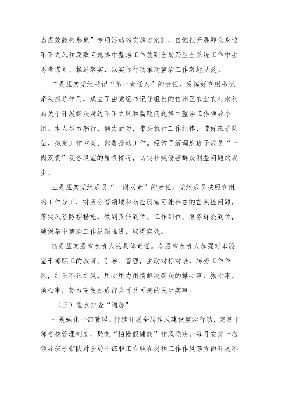 2024县纪委书记在群众身边不正之风和腐败问题集中整治工作领导小组会议上的讲话.docx_第3页