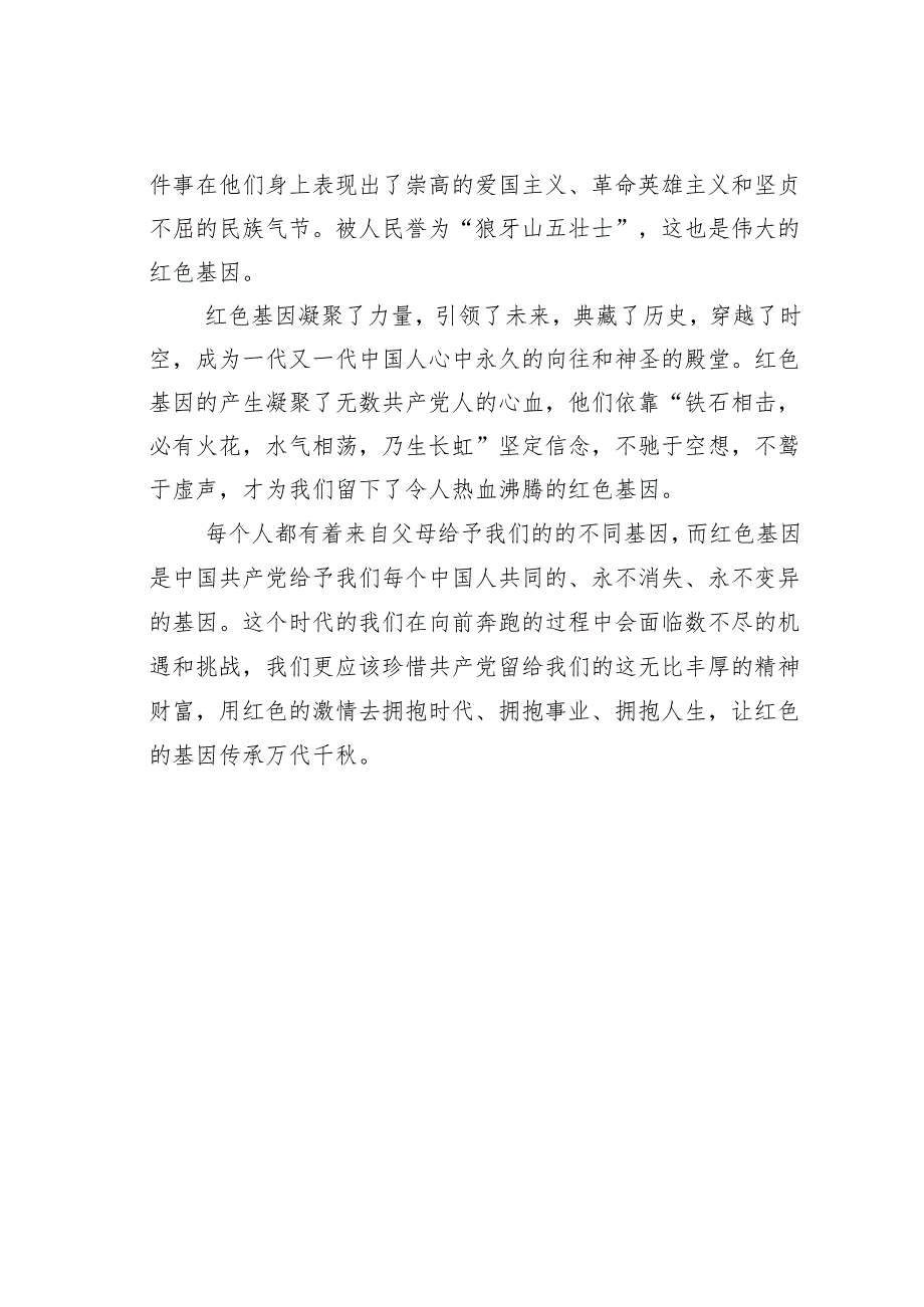 传承红色基因主题演讲稿之四.docx_第2页