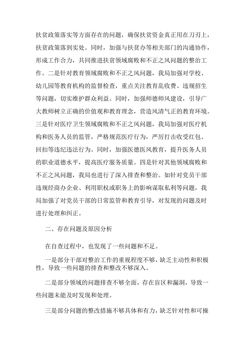 2024年市群众身边不正之风和腐败问题集中整治工作汇报材料.docx_第3页