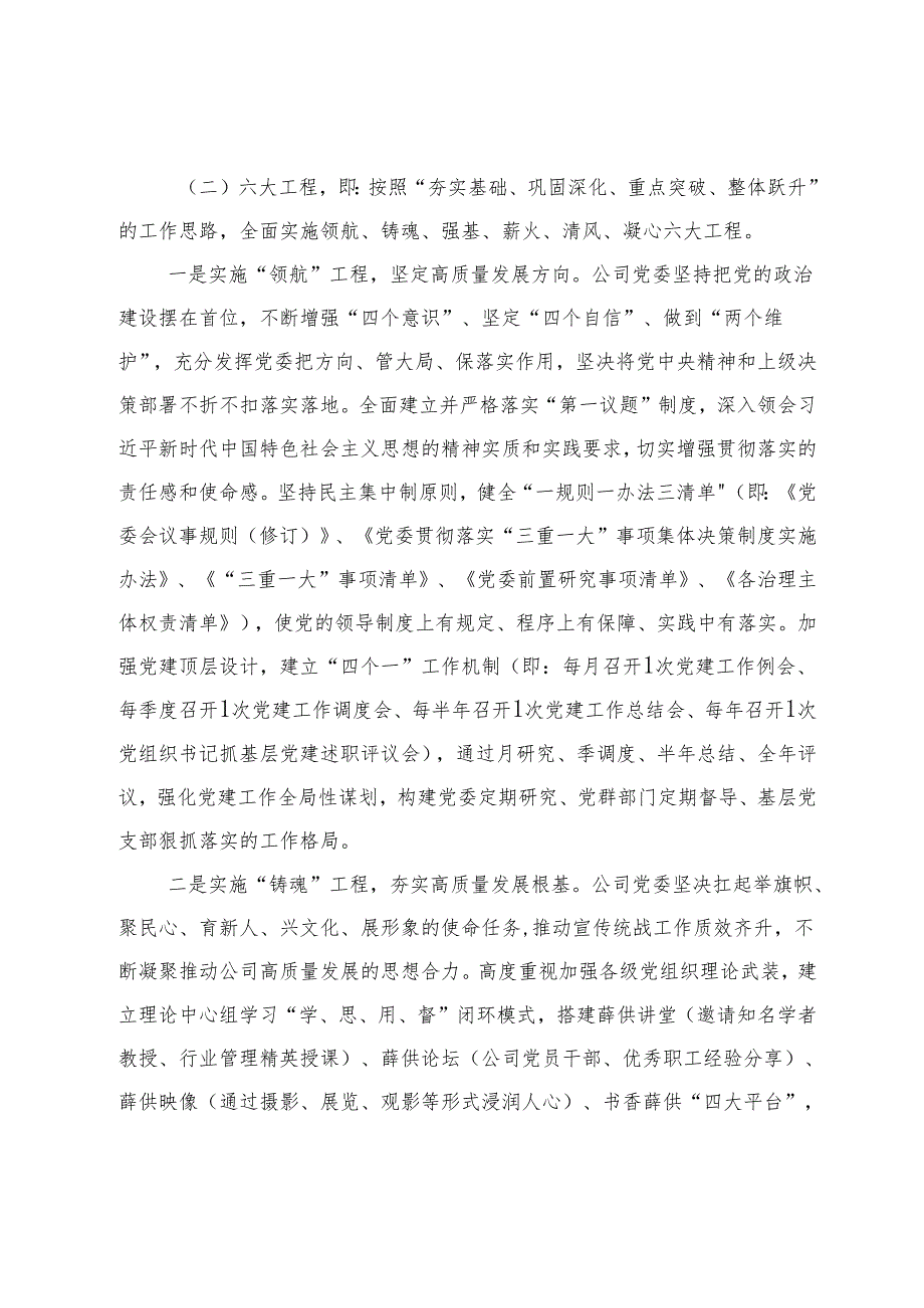 【中心组研讨发言】构建“聚力党建”工作格局建设“精优强”供电公司.docx_第3页