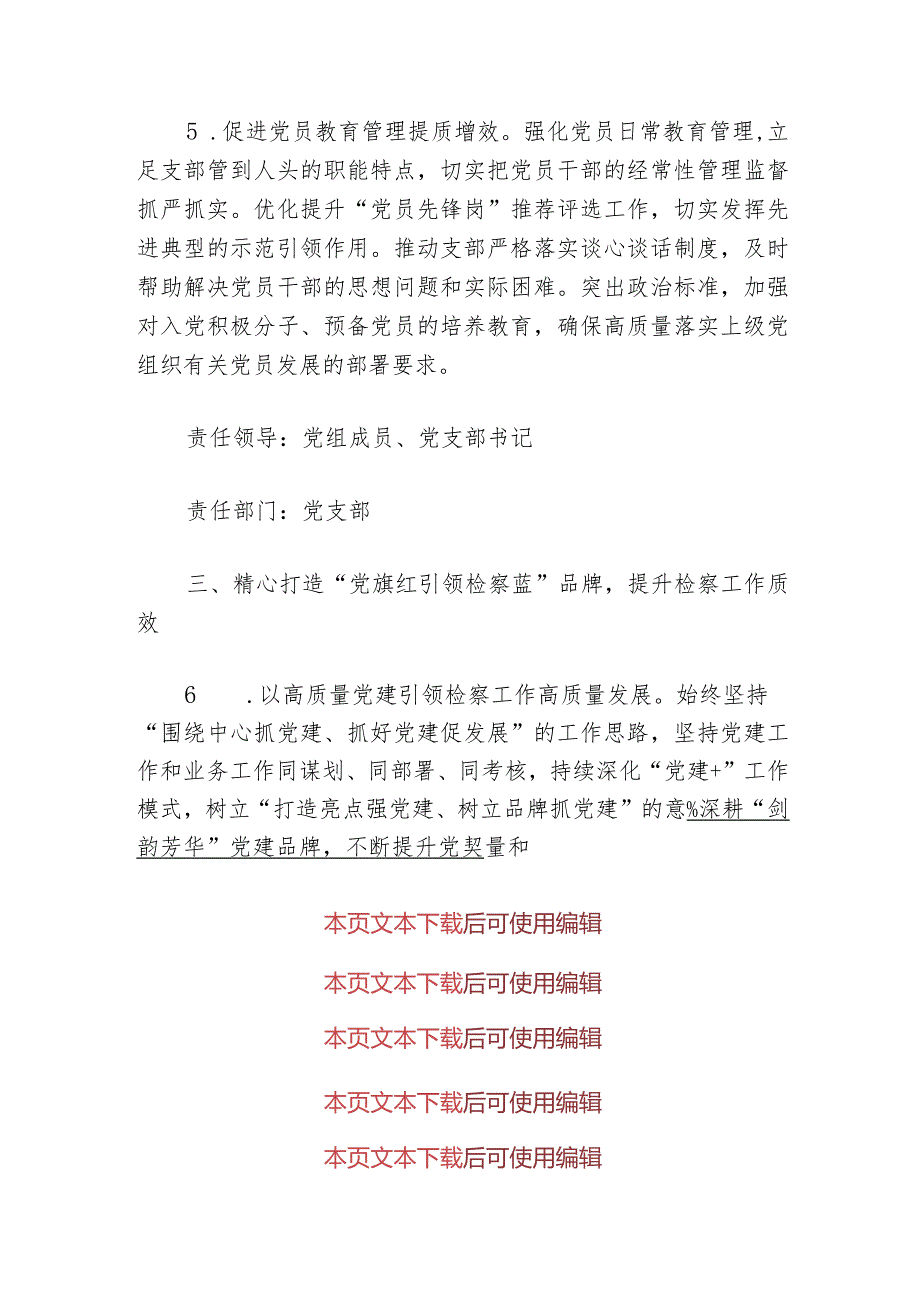 2024年基层党建工作要点计划（精选）.docx_第3页