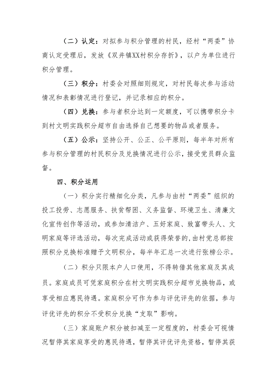 双井镇XX村爱心清廉超市积分管理实施方案.docx_第2页