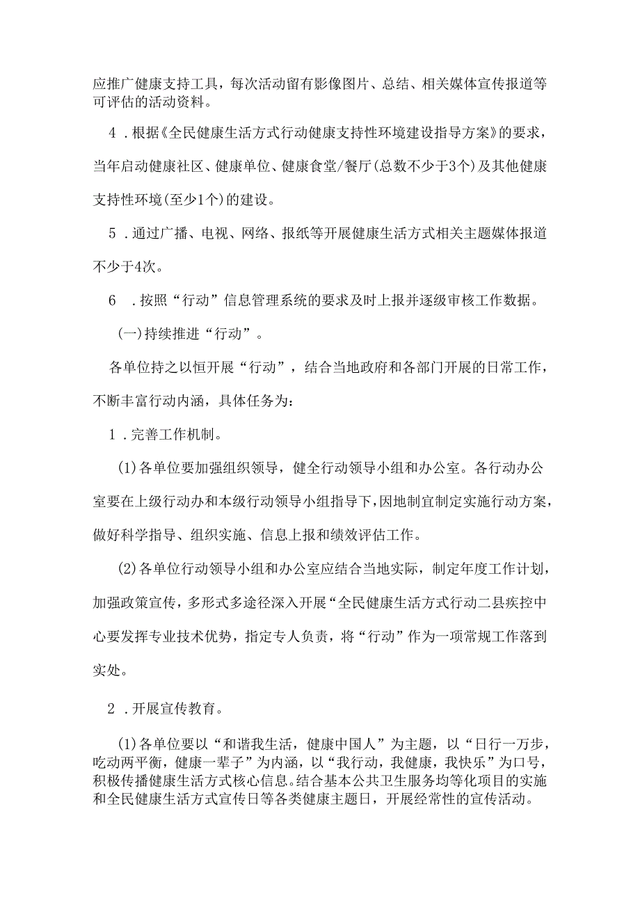 全民健康生活方式行动实施方案.docx_第2页