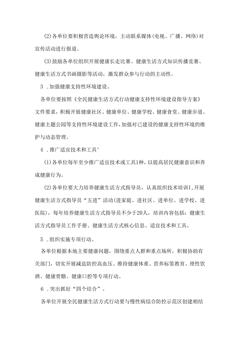 全民健康生活方式行动实施方案.docx_第3页