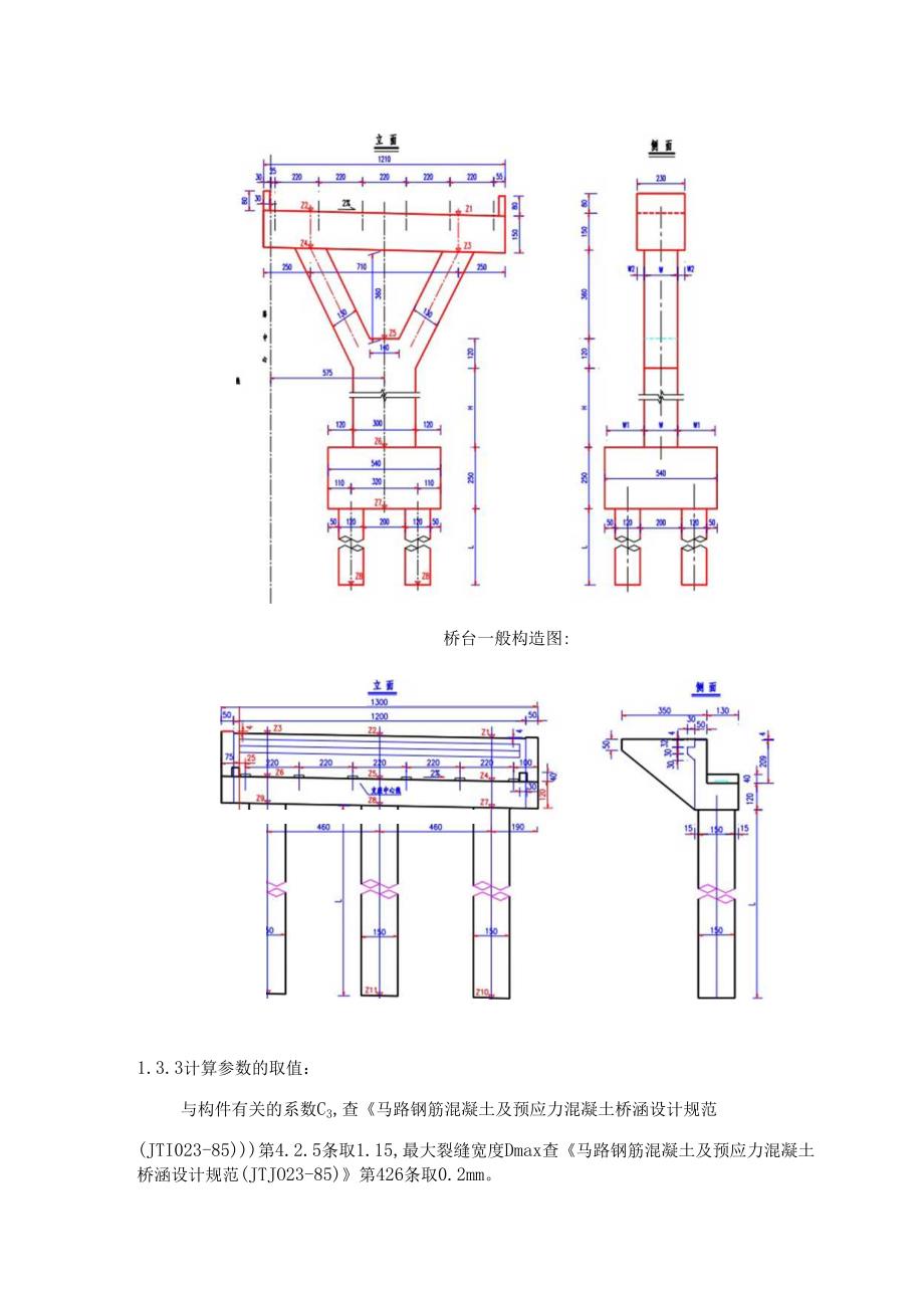 30米T梁墩台帽梁计算书.docx_第2页