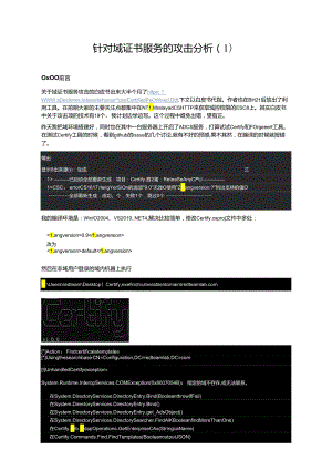 2024针对域证书服务的攻击分析.docx