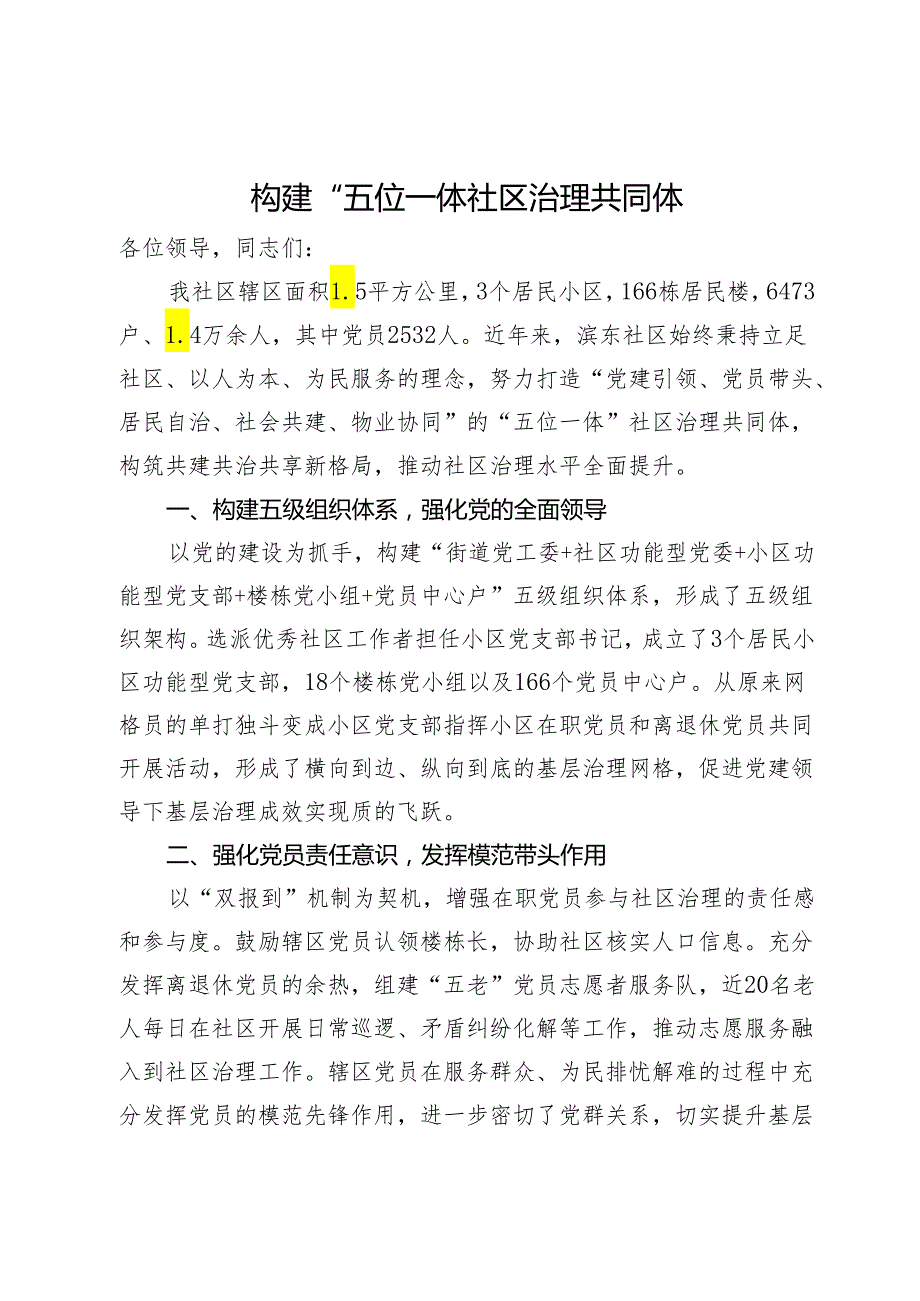 某社区主任在社区治理工作会议上的交流发言.docx_第1页