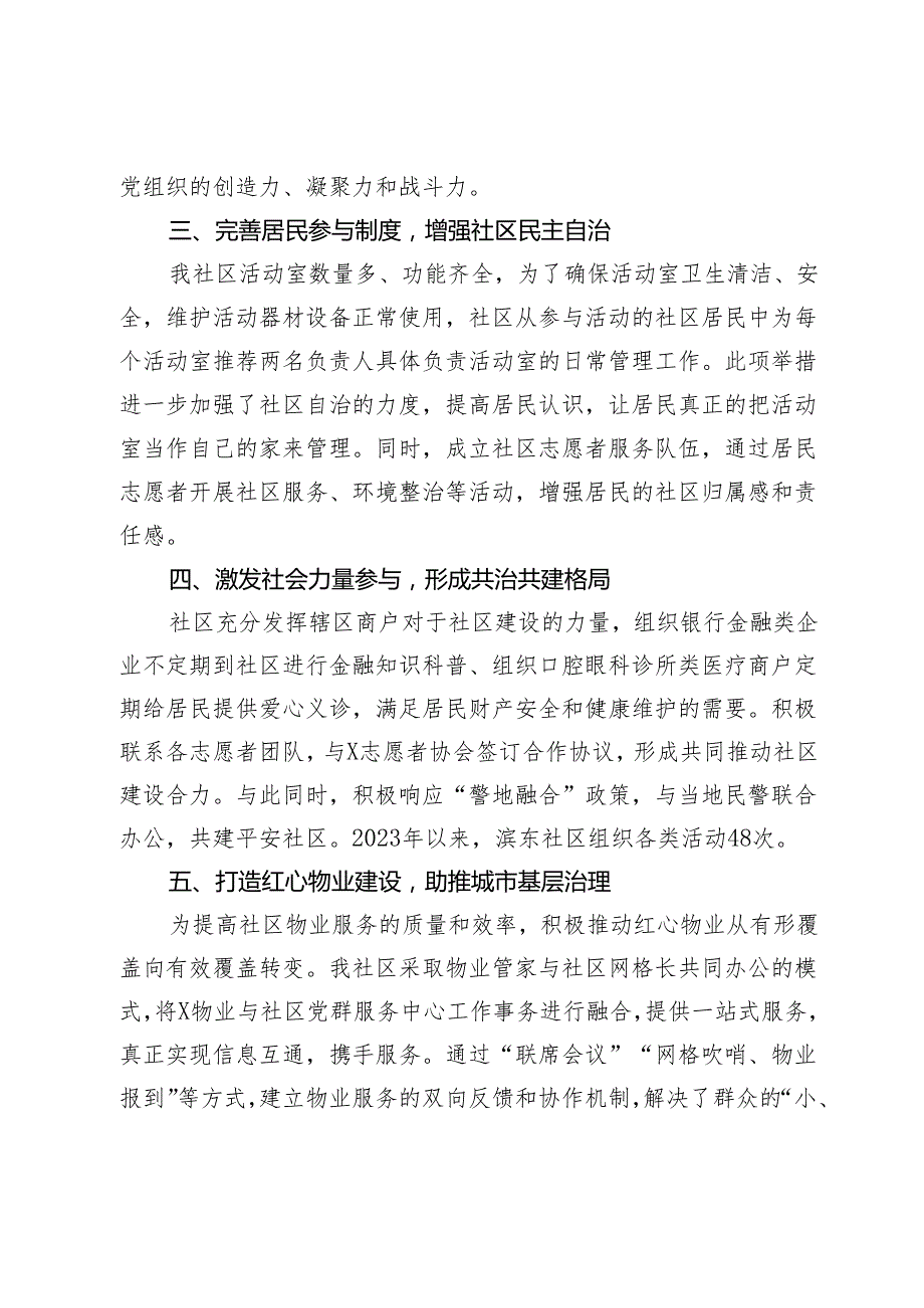 某社区主任在社区治理工作会议上的交流发言.docx_第2页