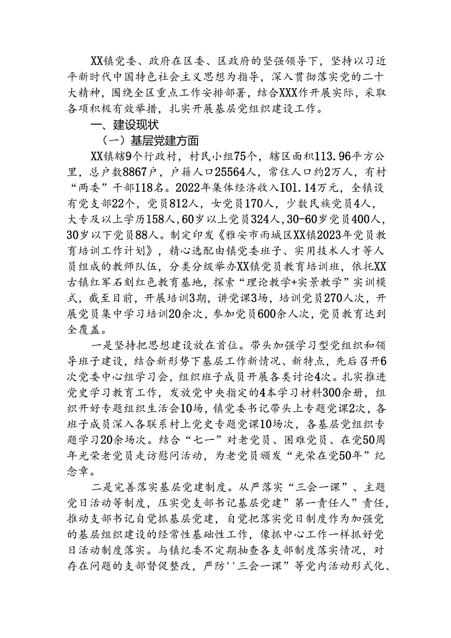 农村基层党组织建设情况汇报.docx_第1页