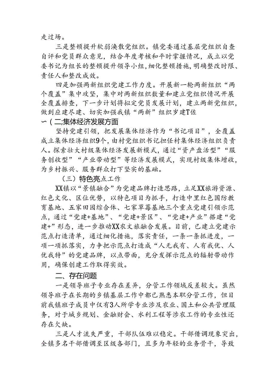 农村基层党组织建设情况汇报.docx_第2页