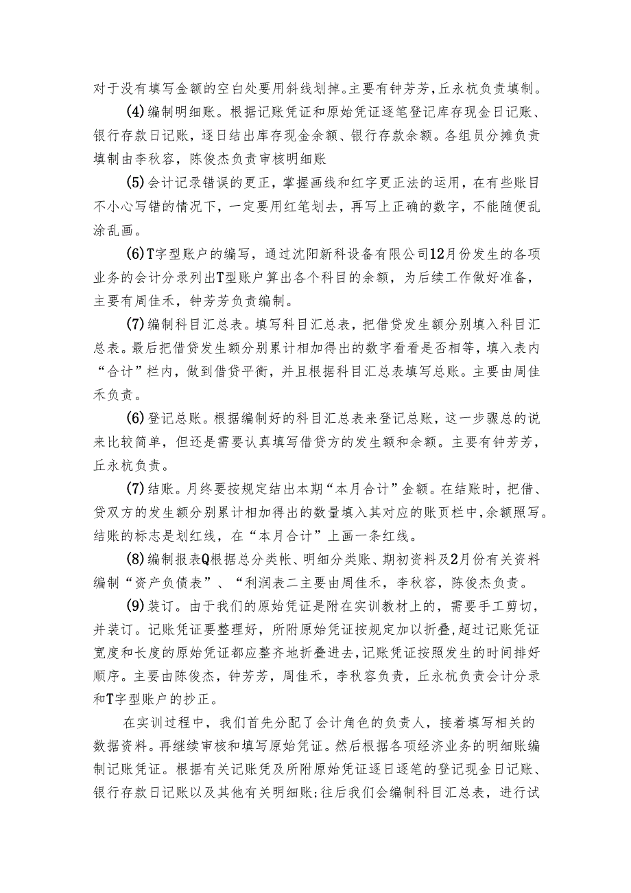 财务会计实训报告心得体会感悟收获研讨发言（30篇）.docx_第2页