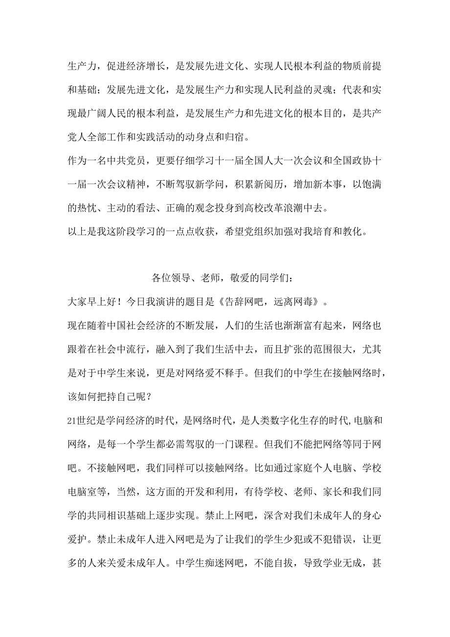 中共党员学习2024两会精神思想汇报.docx_第3页