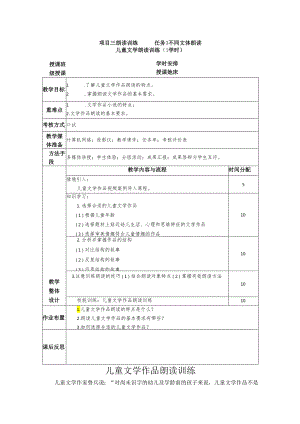 普通话与幼儿教师口语课程教案项目三 朗读训练：儿童文学朗读训练.docx