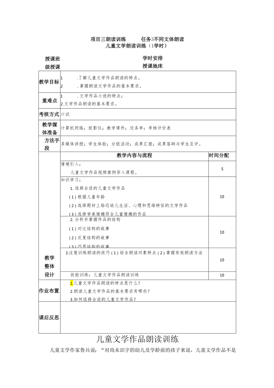 普通话与幼儿教师口语课程教案项目三 朗读训练：儿童文学朗读训练.docx_第1页