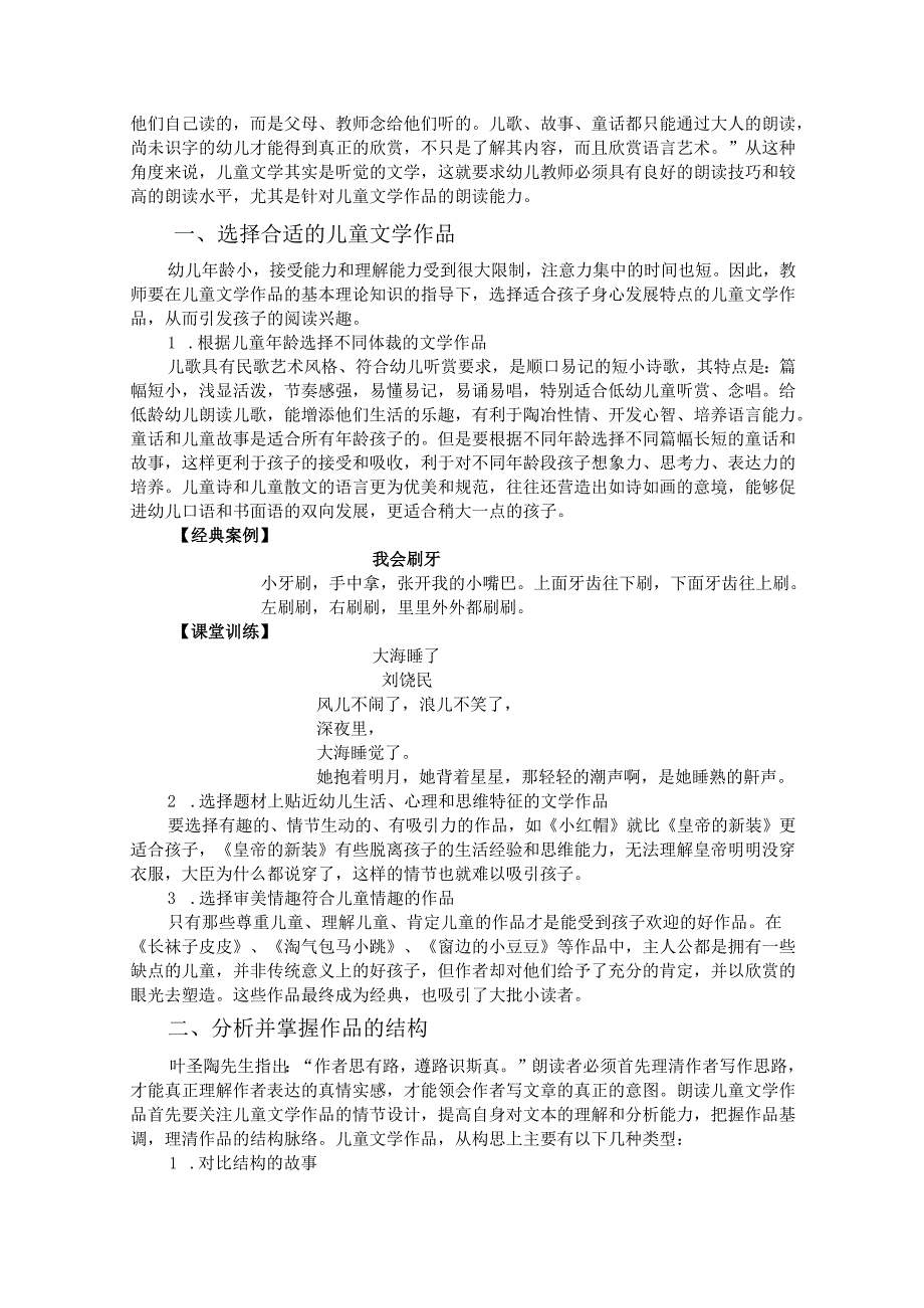 普通话与幼儿教师口语课程教案项目三 朗读训练：儿童文学朗读训练.docx_第2页