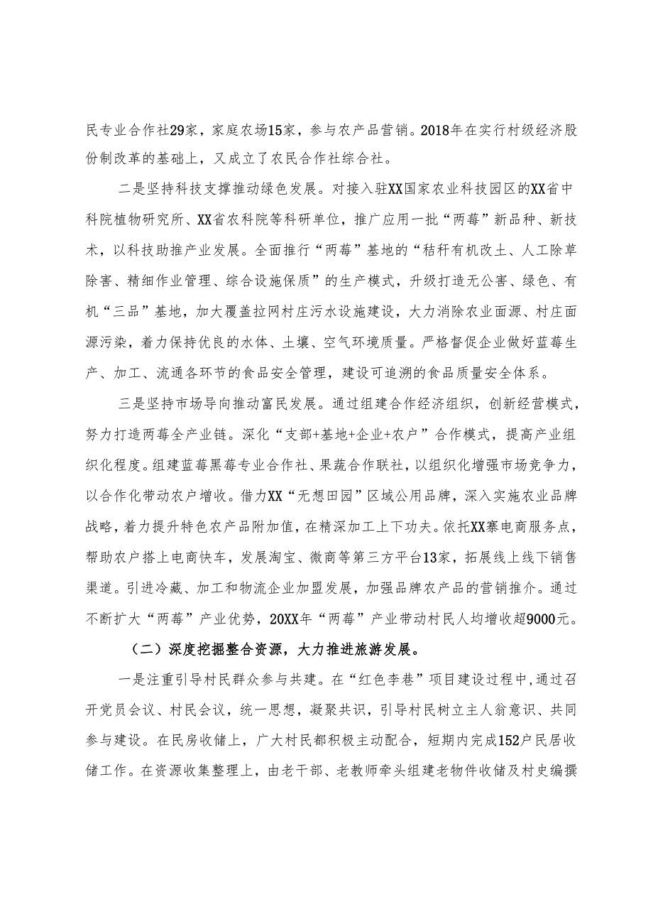 整合发挥资源优势 推动农村产业融合发展.docx_第2页