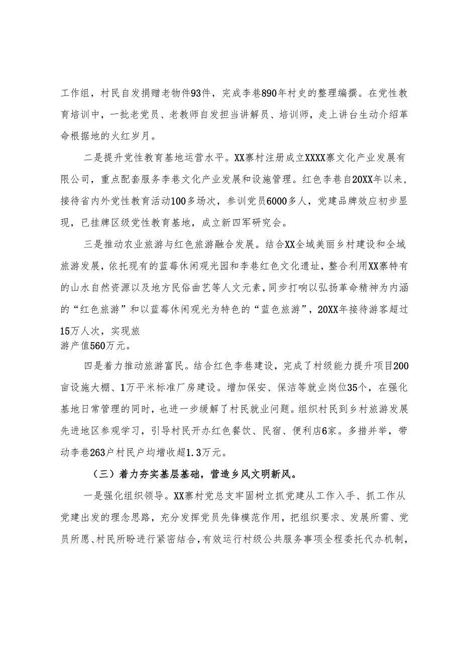 整合发挥资源优势 推动农村产业融合发展.docx_第3页