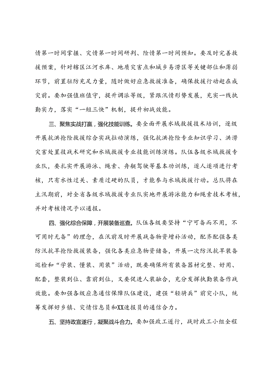 关于做好防汛抗旱抢险救援准备工作的通知.docx_第2页