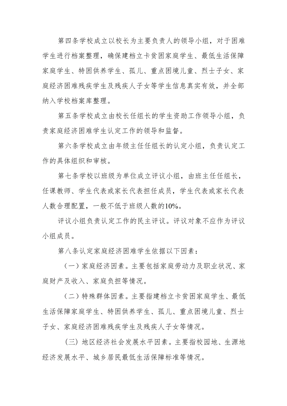 XX区祥瑞园小学家庭经济困难学生认定实施细则.docx_第2页