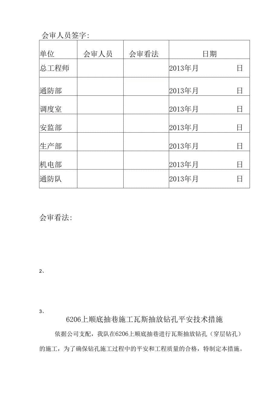 6206上顺底抽巷穿层瓦斯抽放钻孔施工安全技术措施.docx_第2页