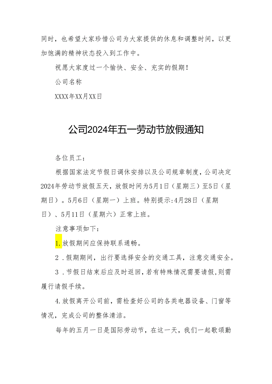 七篇公司2024年“五一劳动节”放假通知.docx_第2页