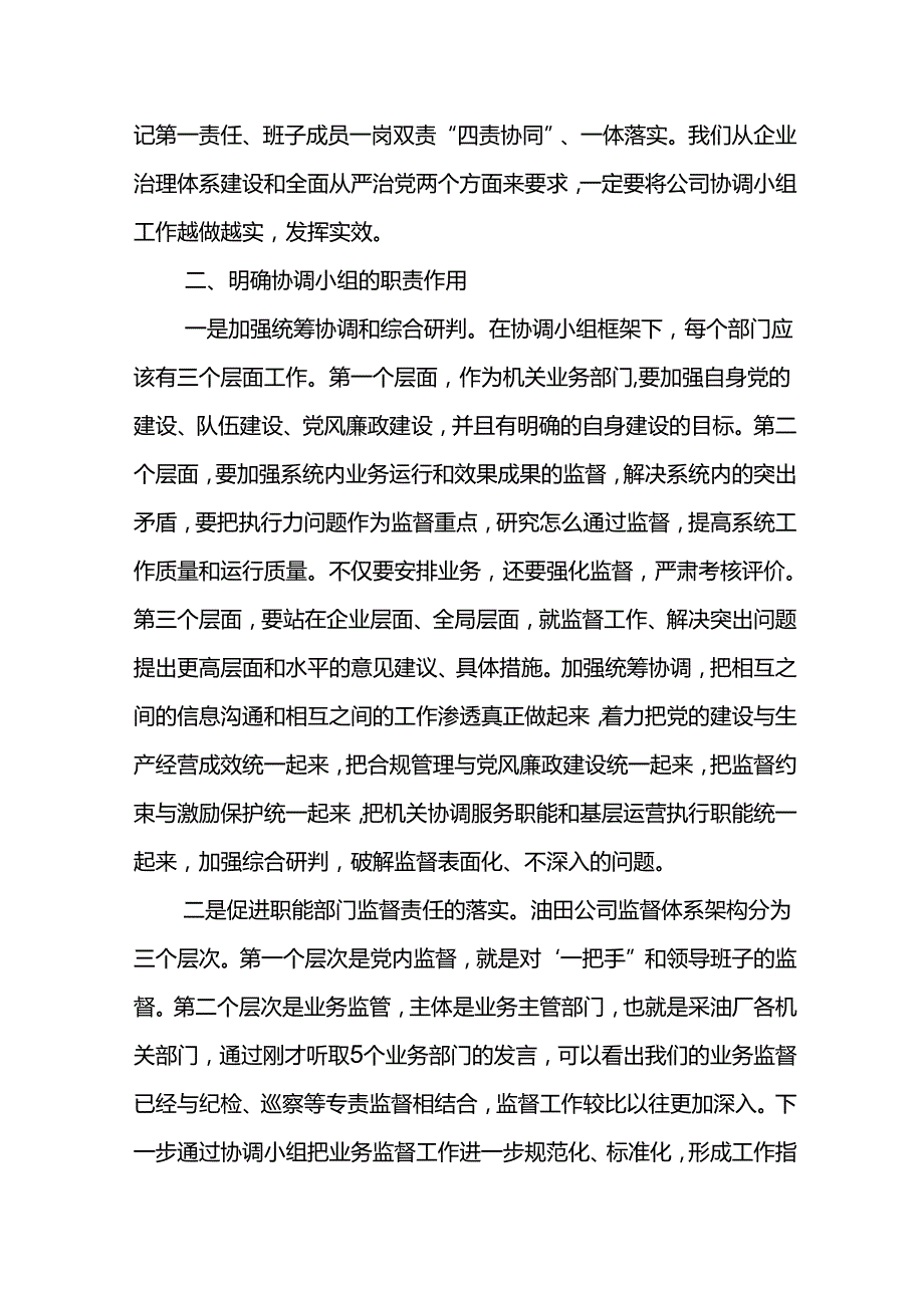 纪委书记在东港石油公司2024年党风廉政建设和反腐败工作协调小组第一次会议上的讲话.docx_第3页