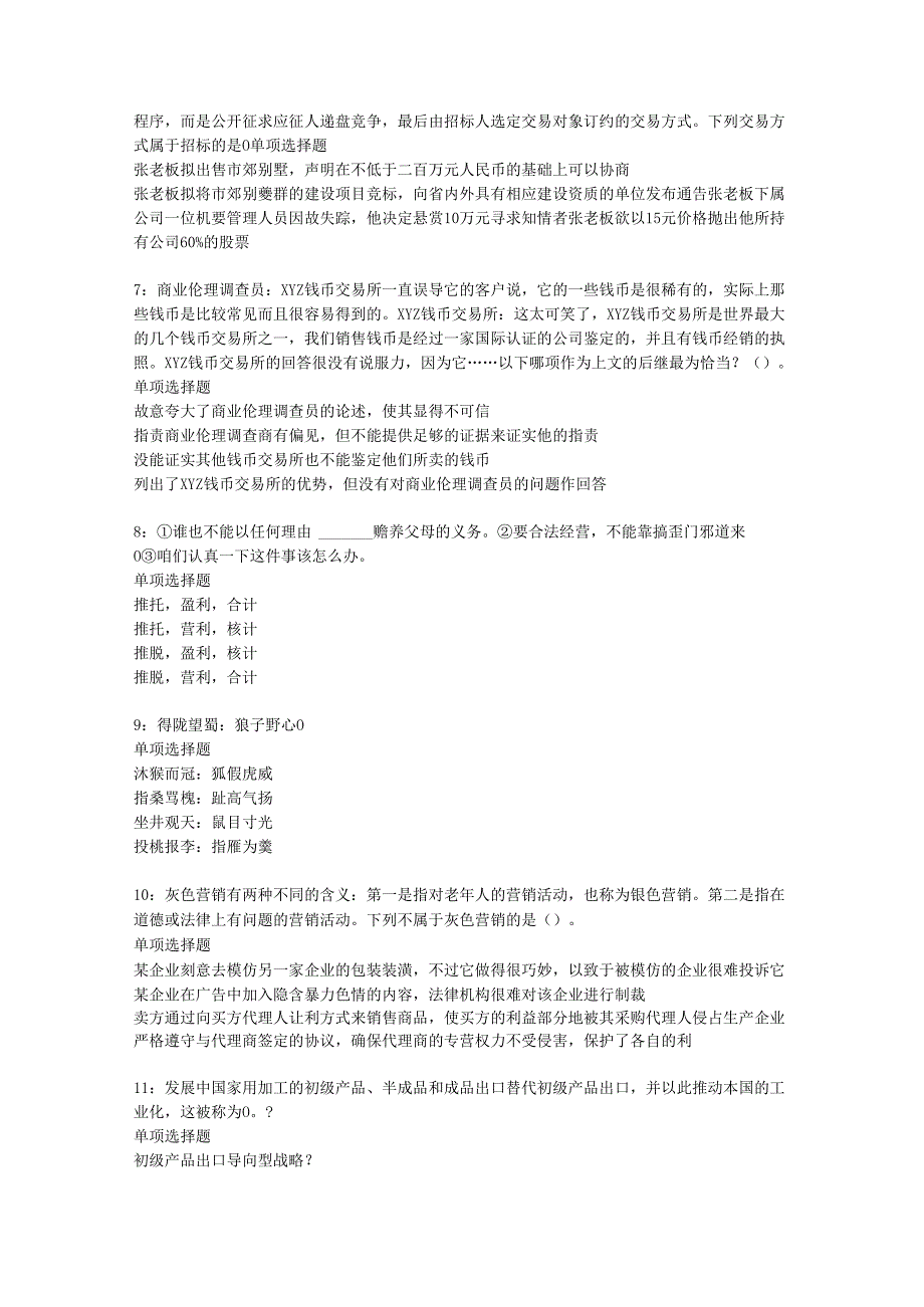 东洲2020年事业编招聘考试真题及答案解析【最新版】.docx_第2页