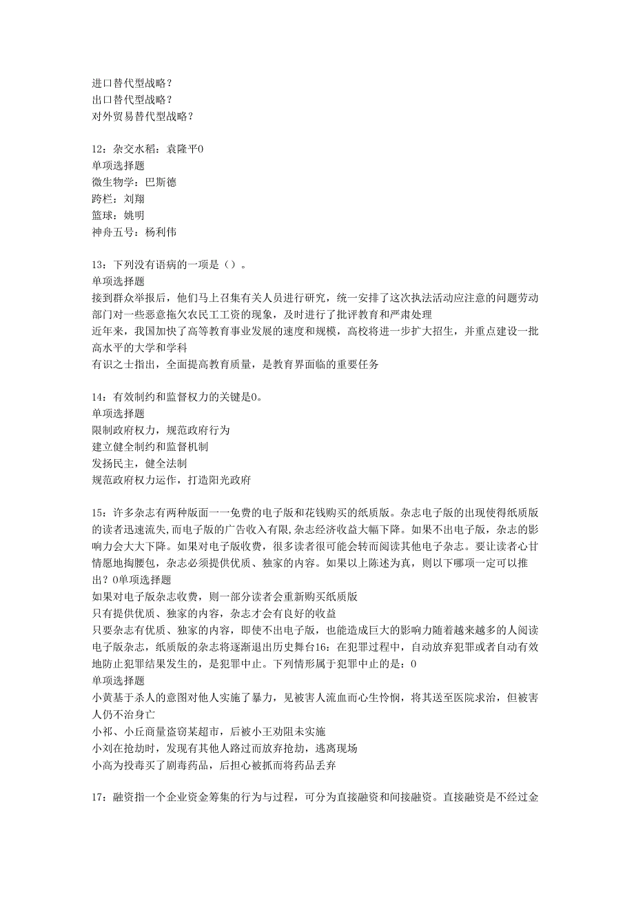 东洲2020年事业编招聘考试真题及答案解析【最新版】.docx_第3页