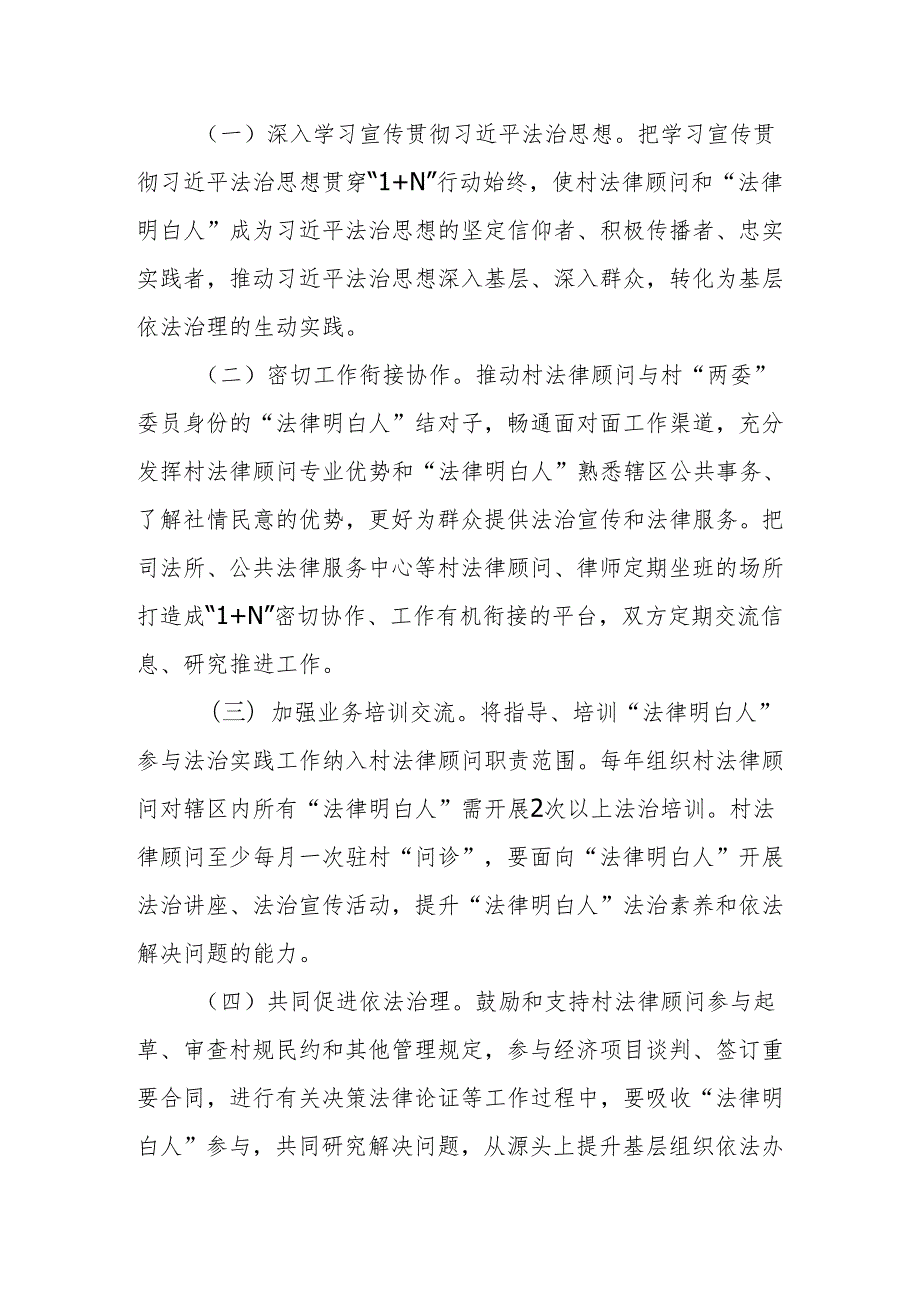 XX乡“1名村法律顾问+N名法律明白人”行动实施方案.docx_第2页