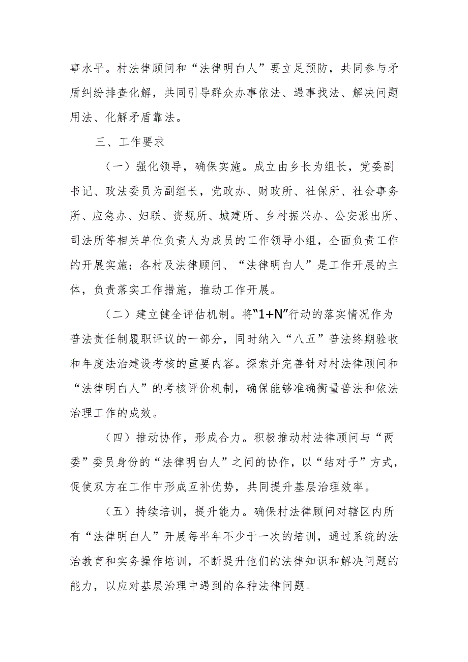 XX乡“1名村法律顾问+N名法律明白人”行动实施方案.docx_第3页