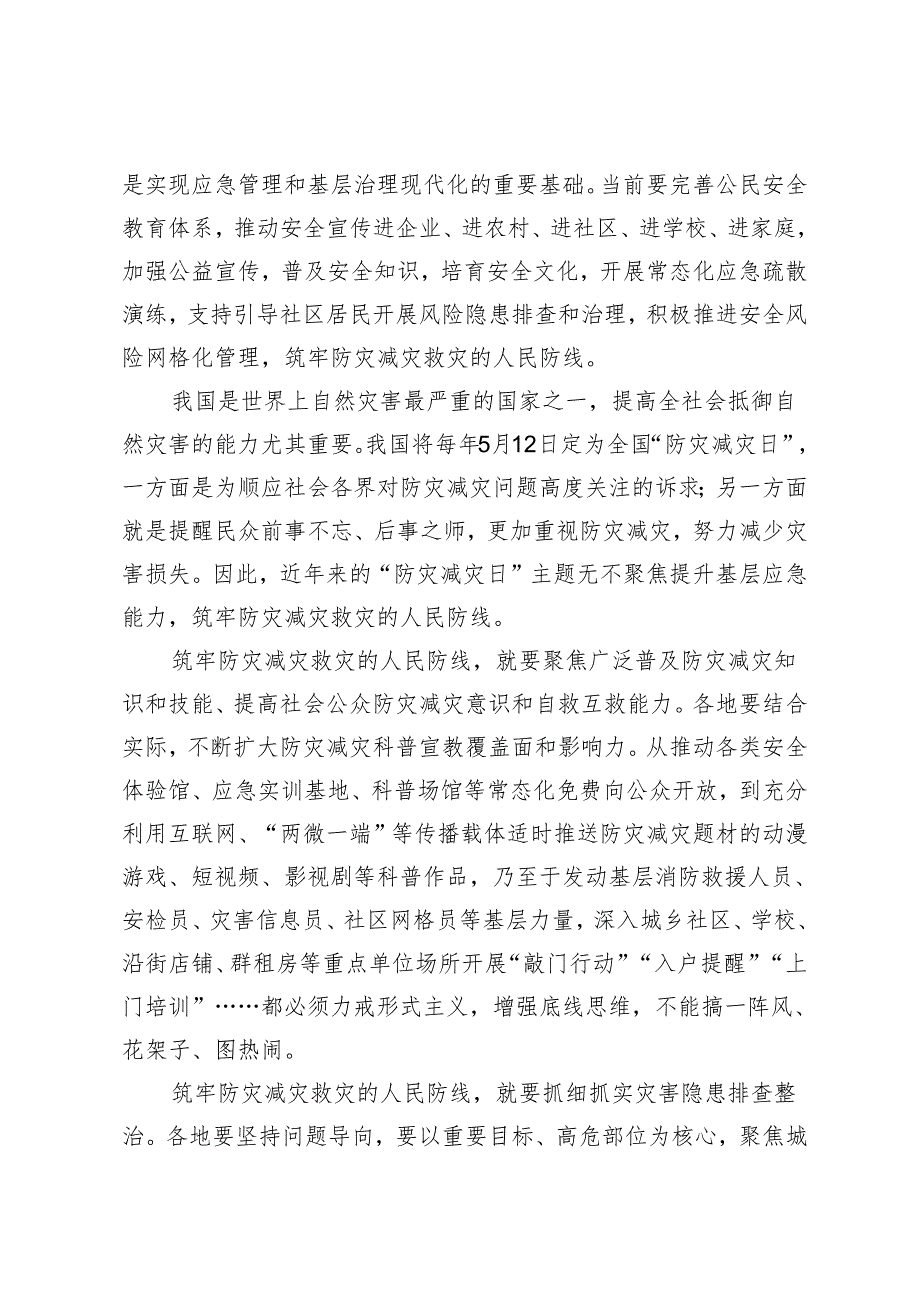 4篇 5月12日第16个全国防灾减灾日“人人讲安全、个个会应急”心得体会.docx_第3页