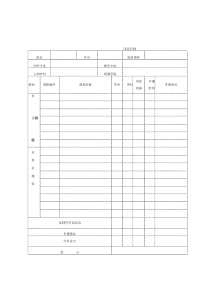 长沙理工大学博士研究生培养计划【模板】.docx