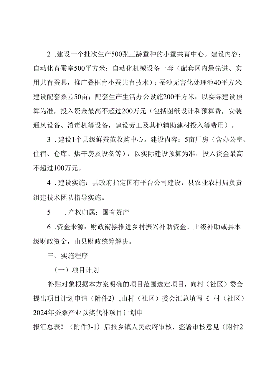 2024年县蚕桑产业发展扶持工作方案.docx_第3页