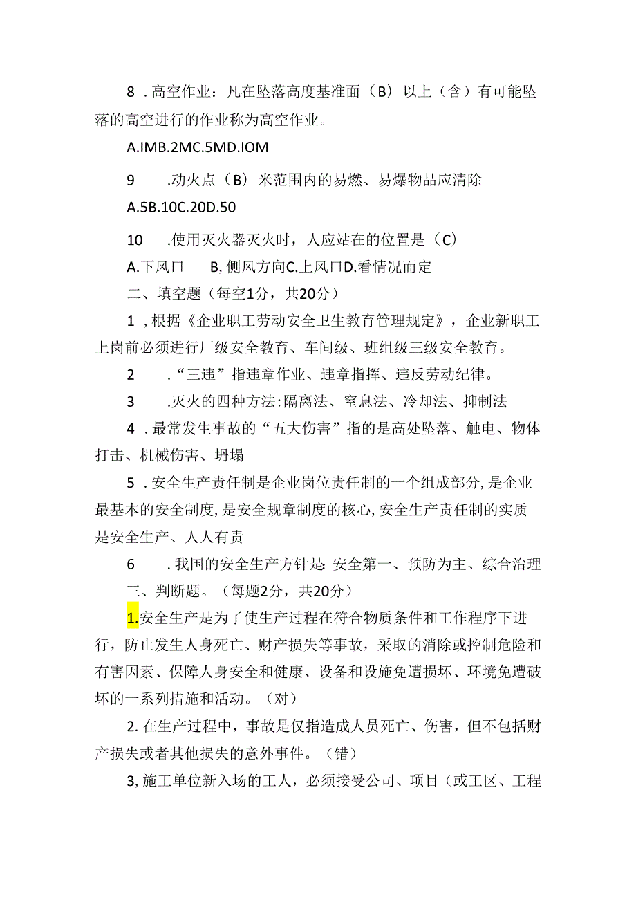 班组级三级安全教育试题含答案.docx_第2页