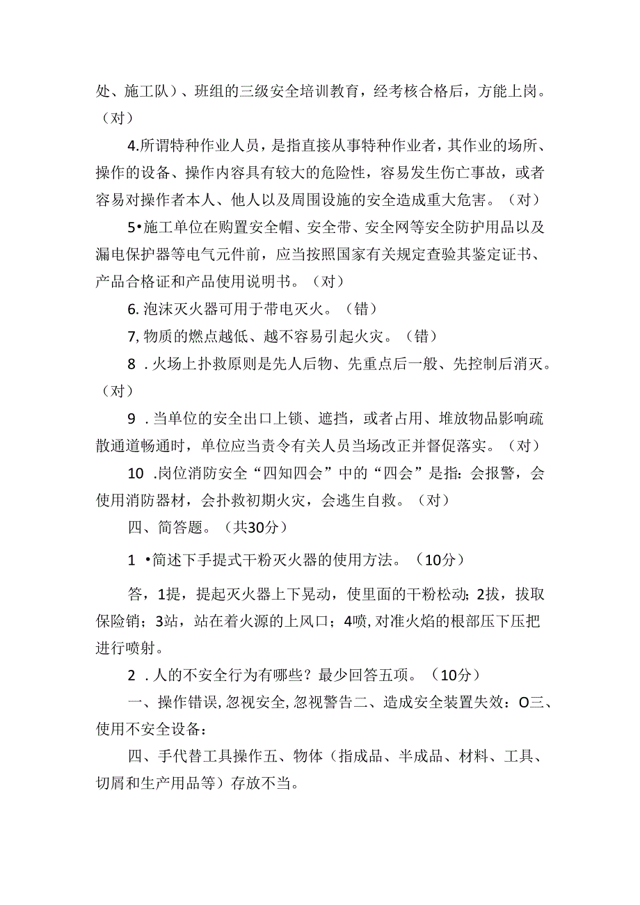 班组级三级安全教育试题含答案.docx_第3页