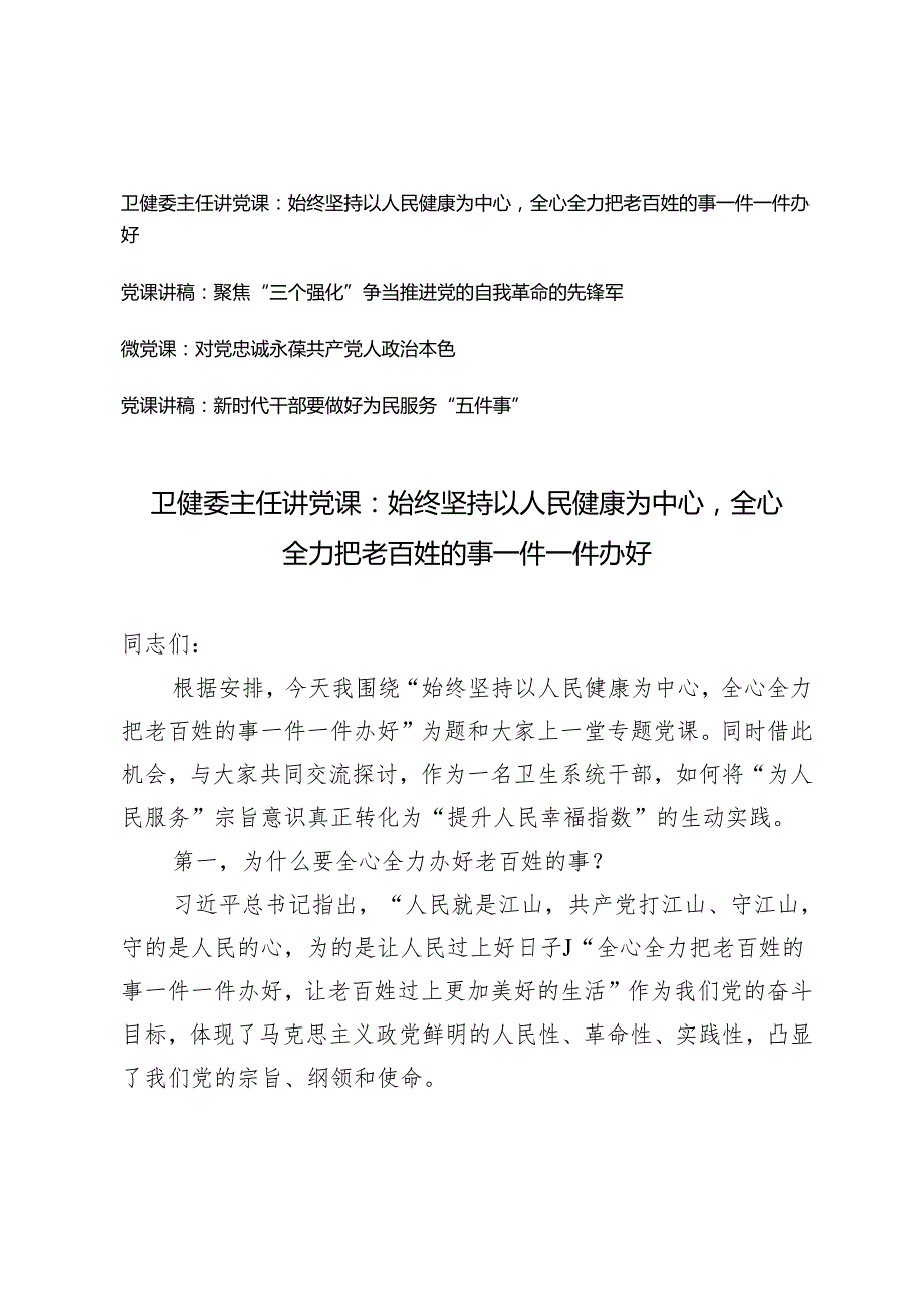 4篇 2024年第二季度党课讲稿.docx_第1页