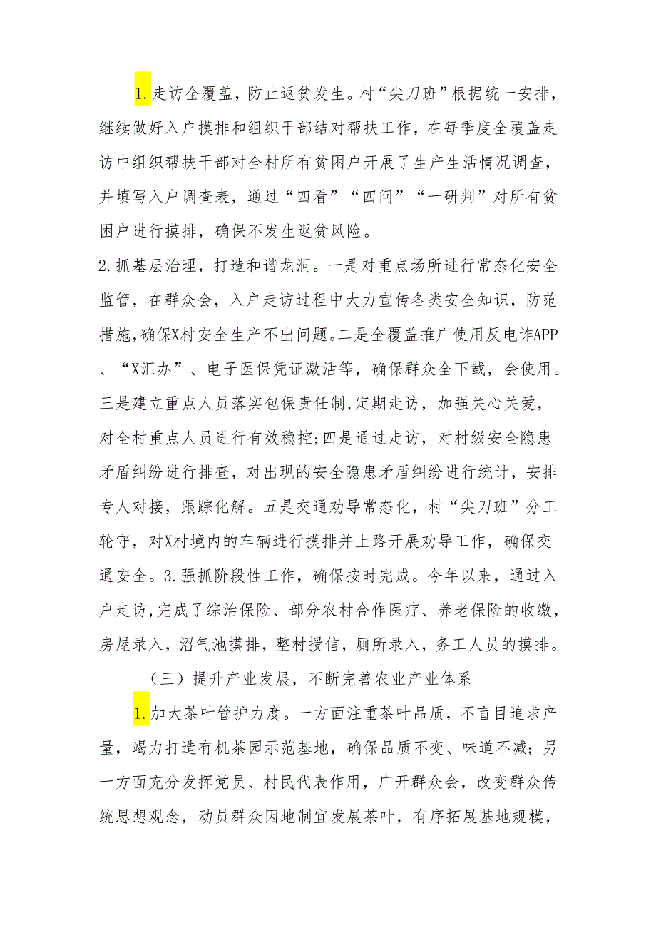 X村2023年党务村务工作报告.docx_第2页