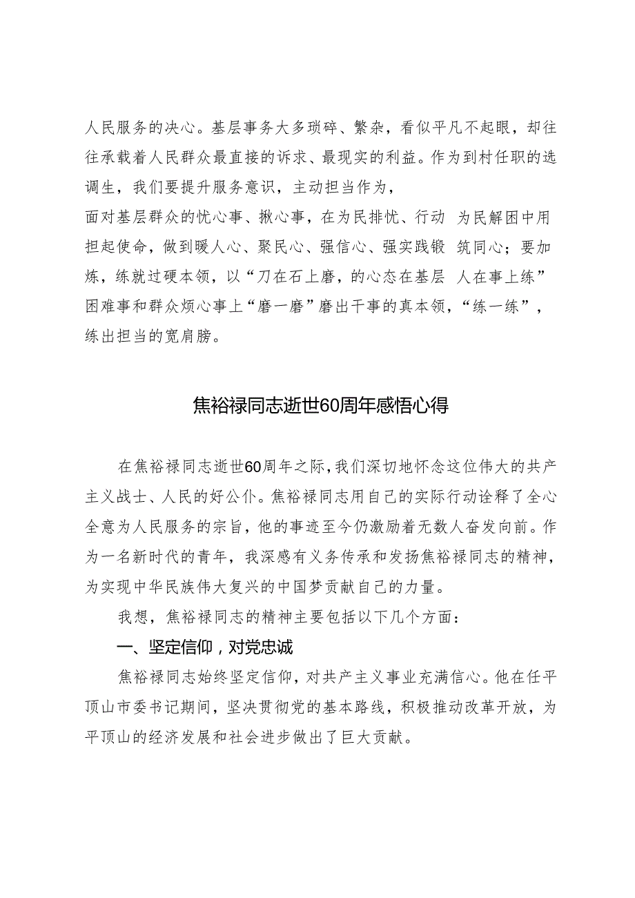 4篇范文 2024年焦裕禄同志逝世60年心得体会感悟.docx_第3页