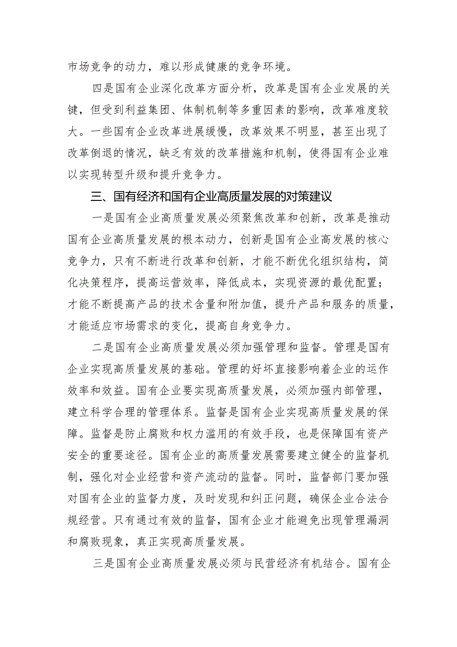 国企纪委关于以高质量监督推动国有企业高质量发展的学习交流研讨发言材料（共6篇）.docx_第3页