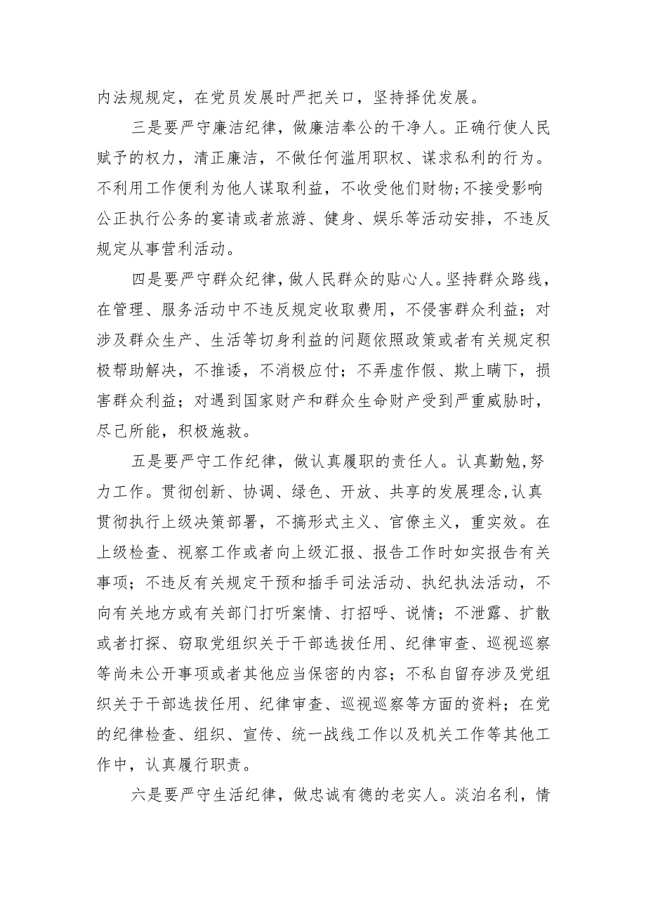 交流发言：贯彻落实《中国共产党纪律处分条例》强化责任担当.docx_第3页