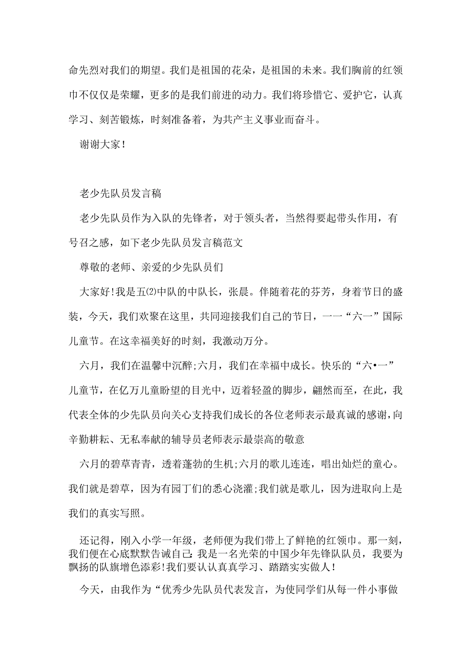 少先队员入队发言稿.docx_第2页