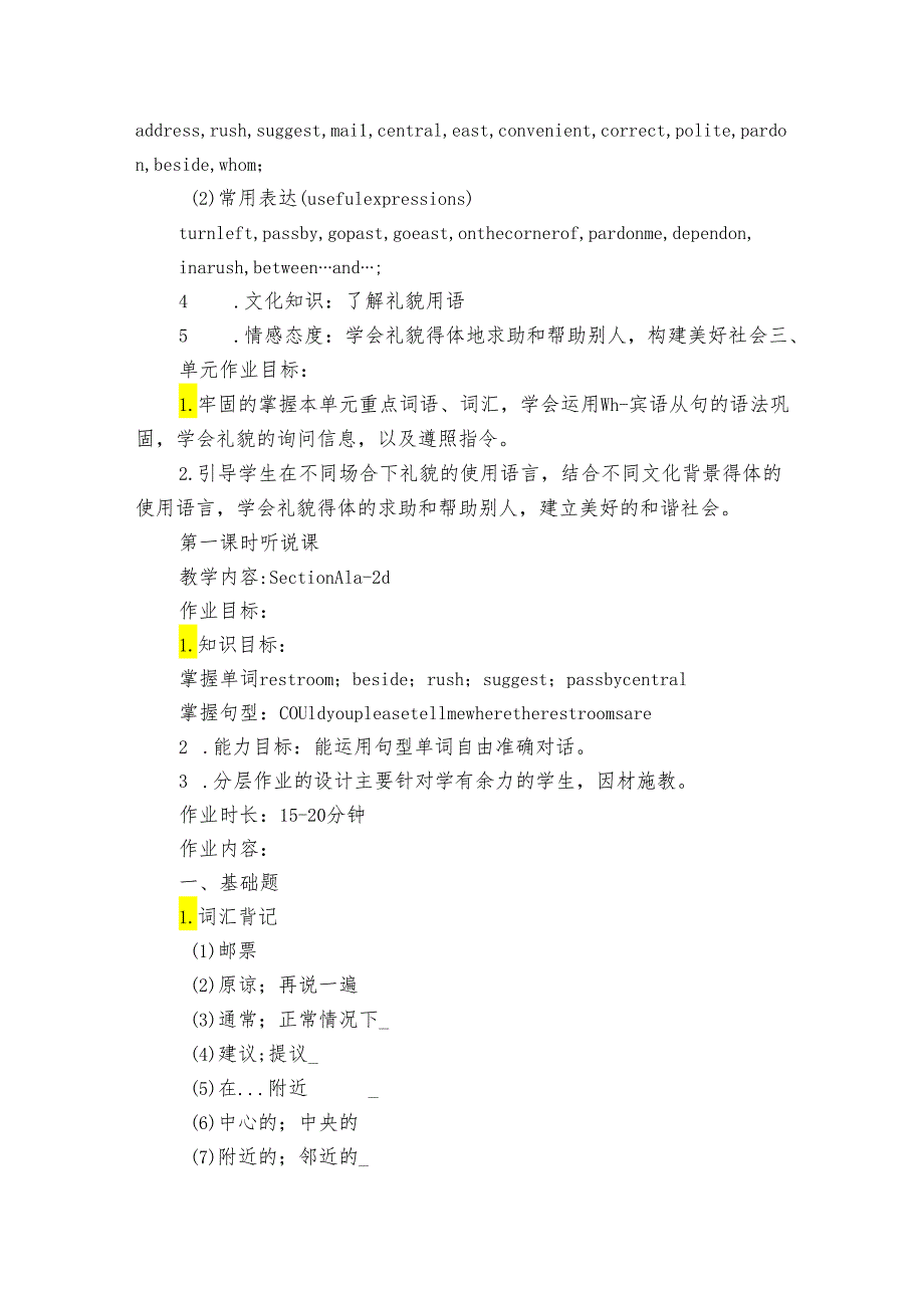 Unit 3 Could you please tell me where the restrooms are-单元整体教学作业设计（4课时）.docx_第2页