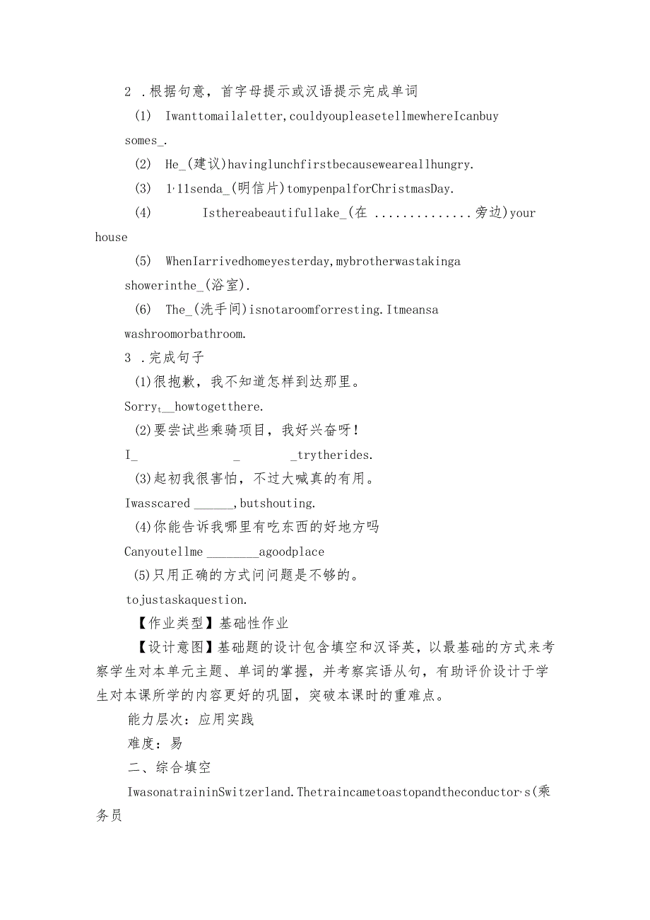 Unit 3 Could you please tell me where the restrooms are-单元整体教学作业设计（4课时）.docx_第3页