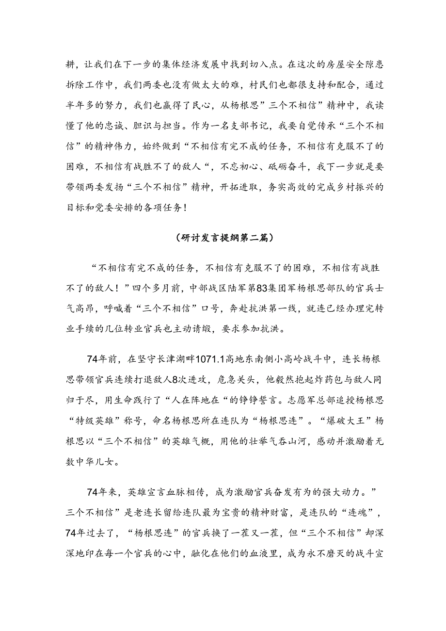 （7篇）2024年“杨根思连”先进事迹交流发言稿.docx_第3页