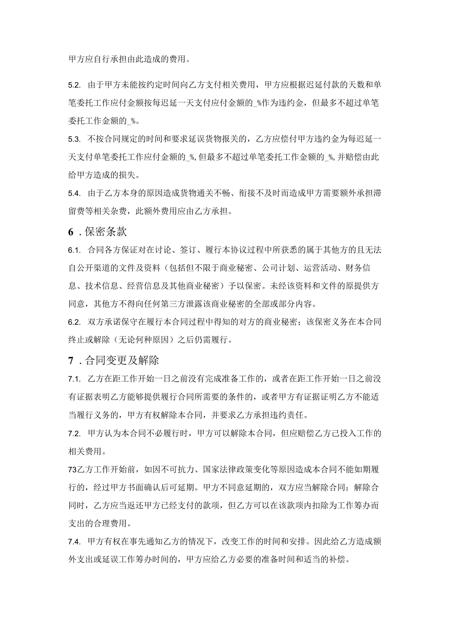 报关委托代理协议.docx_第3页