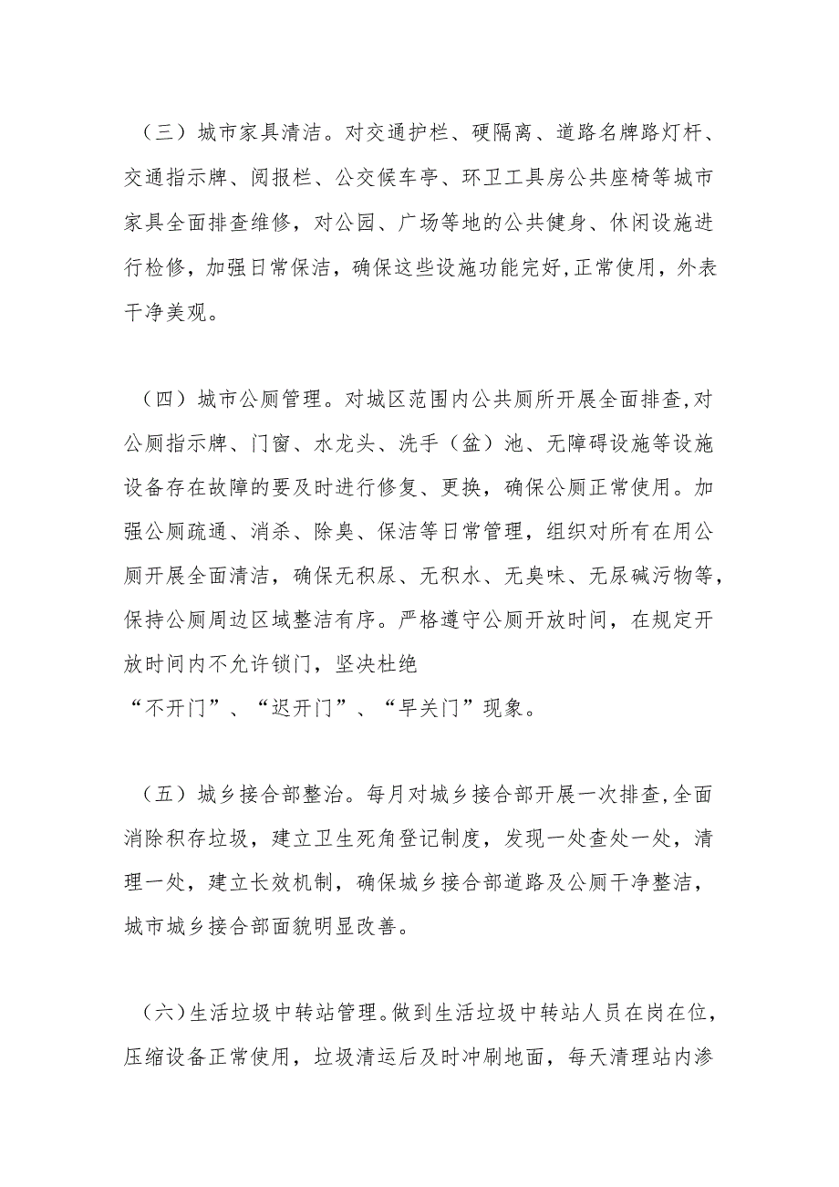 XX市城市市容环境卫生整治提升专项行动方案.docx_第3页