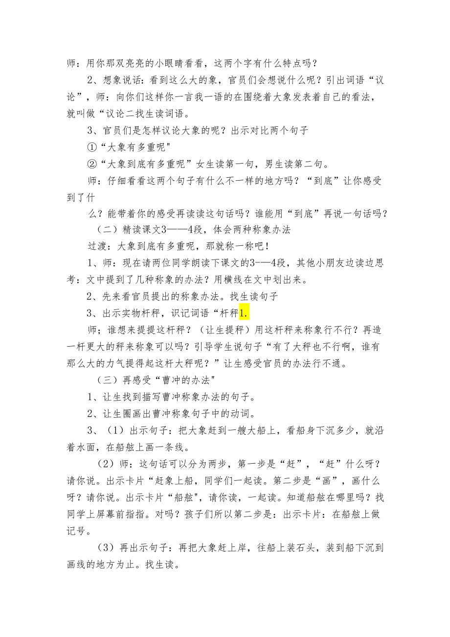 4 曹冲称象 公开课一等奖创新教学设计.docx_第3页