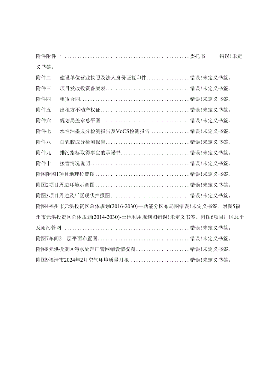 加工纸箱180万平方米项目环境表.docx_第2页